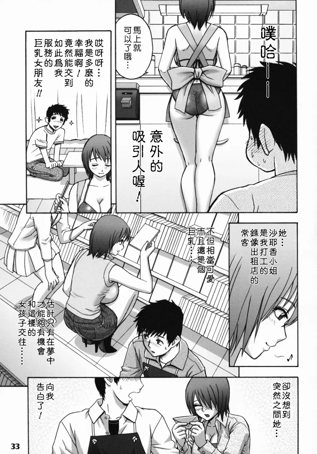 [Tatsunami Youtoku] Zangyou de Party Fhentai - Page 32