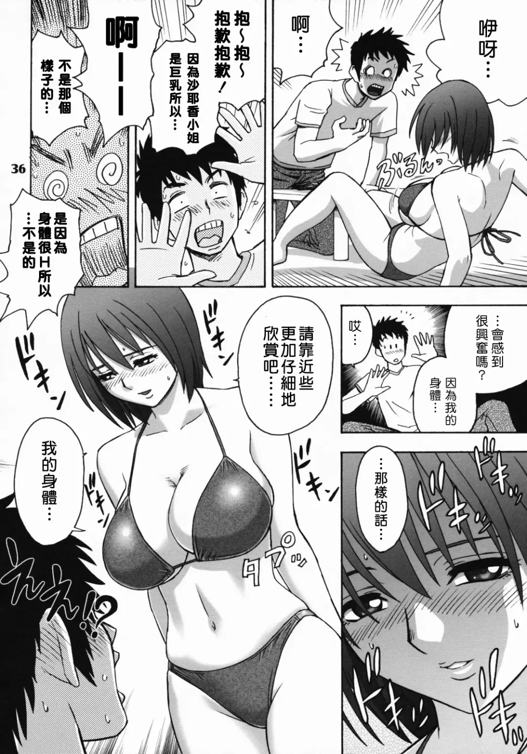 [Tatsunami Youtoku] Zangyou de Party Fhentai - Page 35