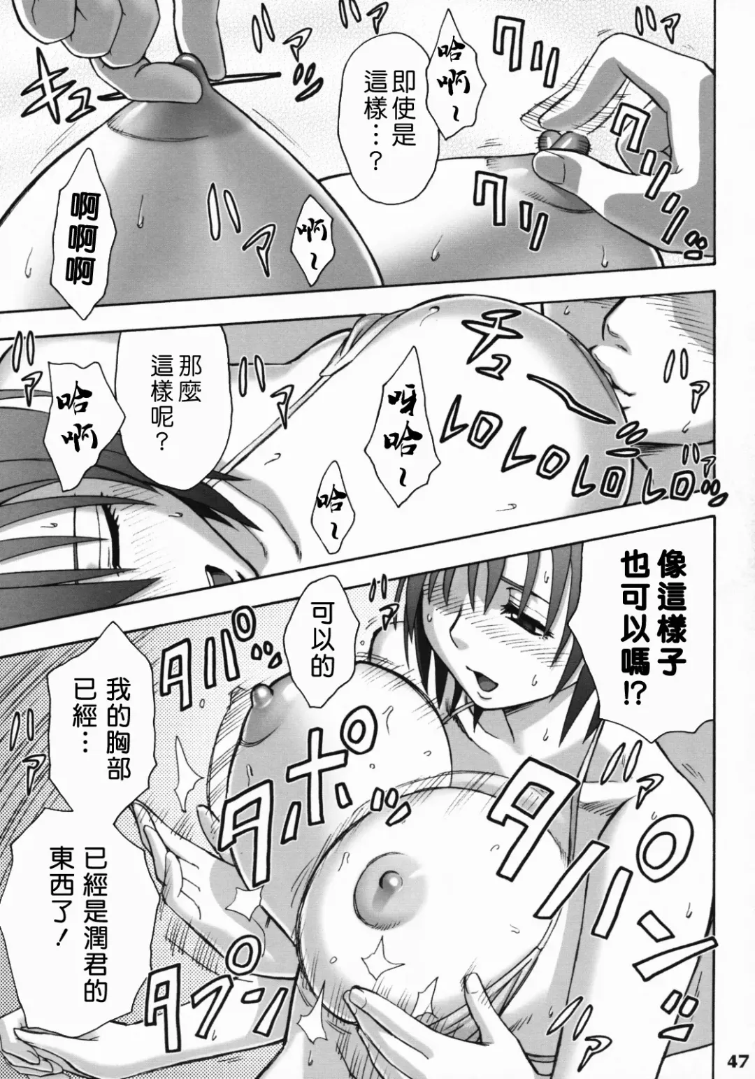 [Tatsunami Youtoku] Zangyou de Party Fhentai - Page 46