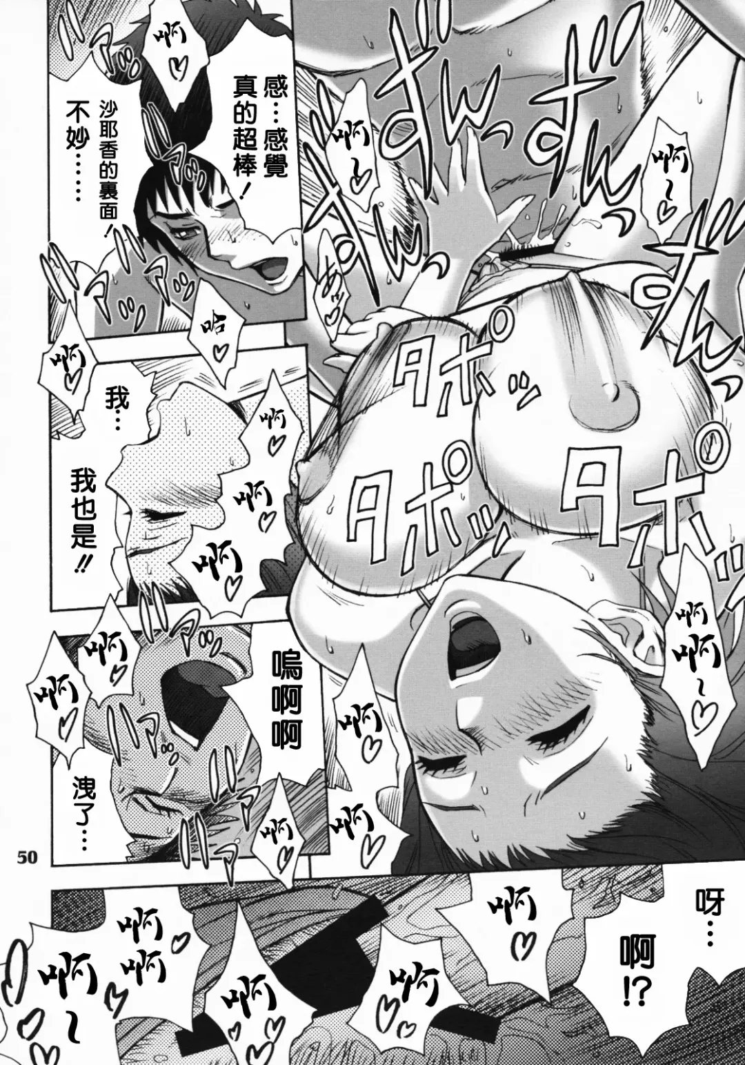 [Tatsunami Youtoku] Zangyou de Party Fhentai - Page 49