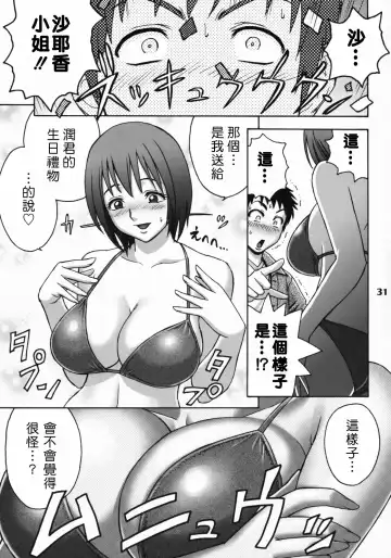 [Tatsunami Youtoku] Zangyou de Party Fhentai - Page 30