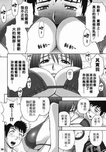 [Tatsunami Youtoku] Zangyou de Party Fhentai - Page 37