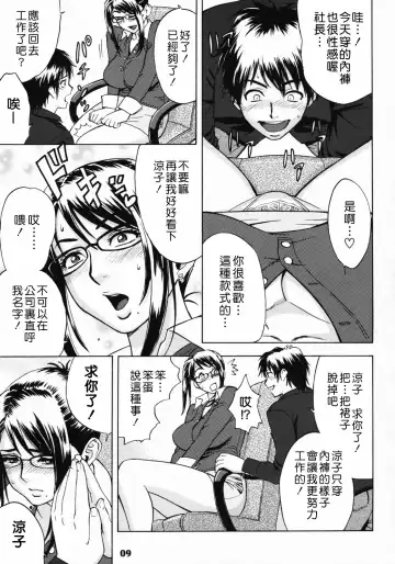 [Tatsunami Youtoku] Zangyou de Party Fhentai - Page 8