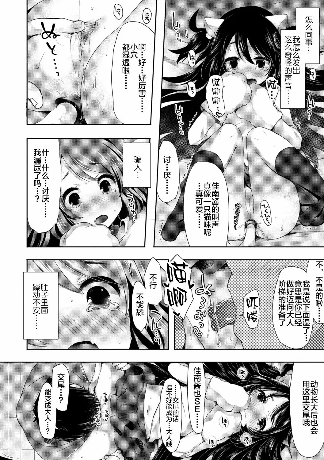 [Fummy] Nyan Nyan Panic! (decensored) Fhentai - Page 13