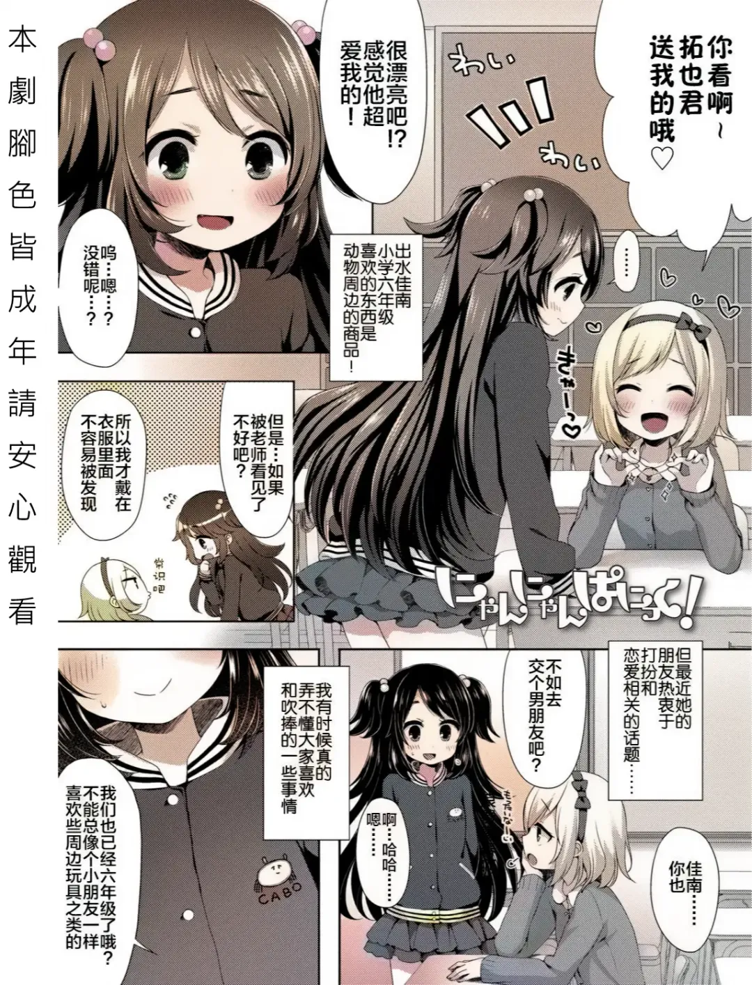 [Fummy] Nyan Nyan Panic! (decensored) Fhentai - Page 2