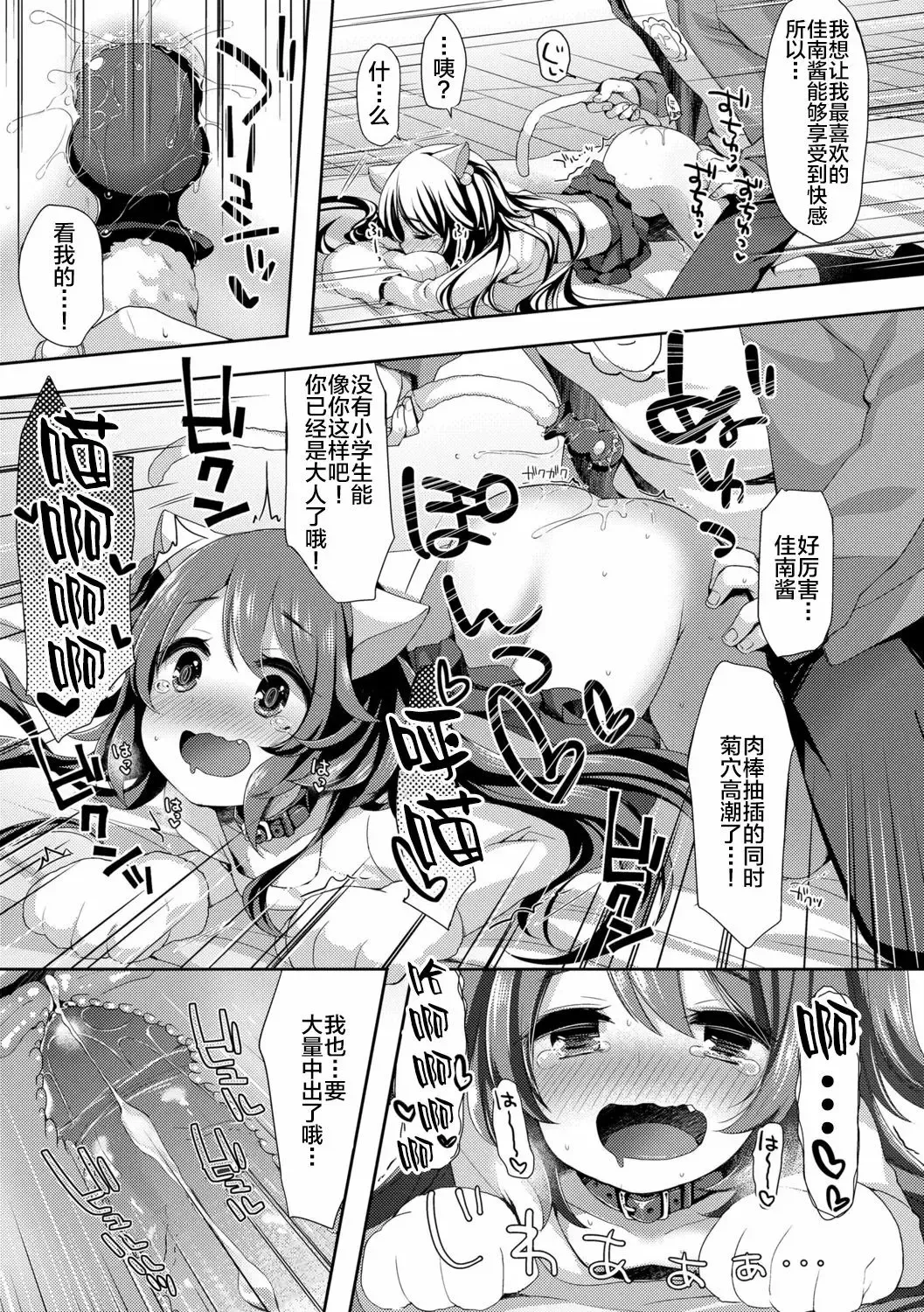 [Fummy] Nyan Nyan Panic! (decensored) Fhentai - Page 20