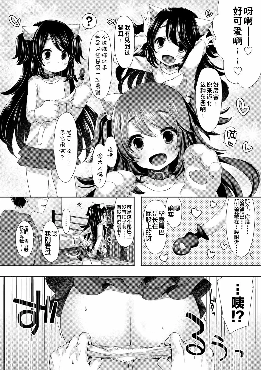 [Fummy] Nyan Nyan Panic! (decensored) Fhentai - Page 9