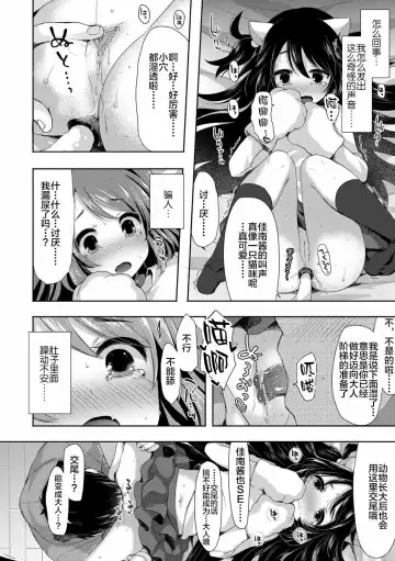 [Fummy] Nyan Nyan Panic! (decensored) Fhentai - Page 13