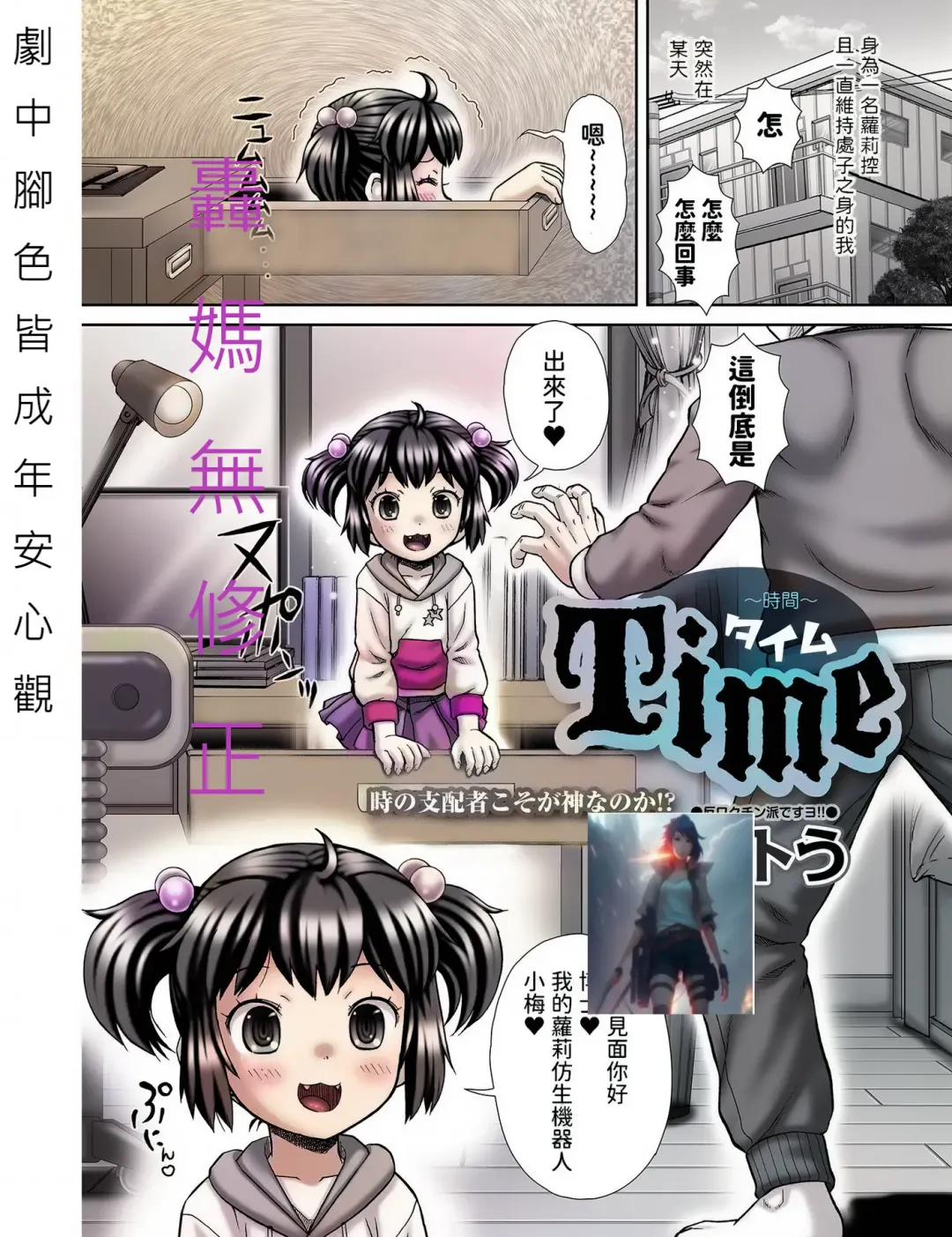 [Itou] Time ~Jikan~ (decensored) Fhentai - Page 1