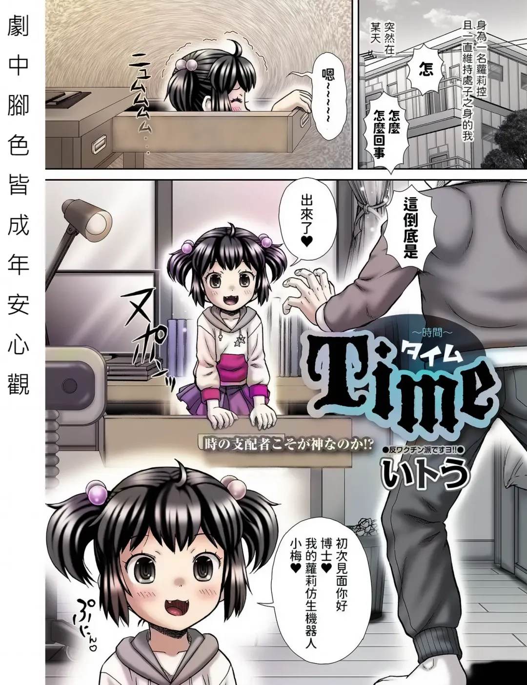 [Itou] Time ~Jikan~ (decensored) Fhentai - Page 2