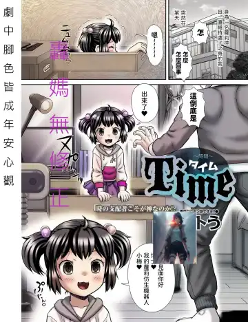 Read [Itou] Time ~Jikan~ (decensored) - Fhentai