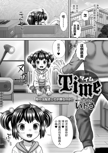 [Itou] Time ~Jikan~ (decensored) Fhentai - Page 3