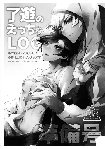 Read RyoYu no Ecchi na LOG - Junbigou - - Fhentai
