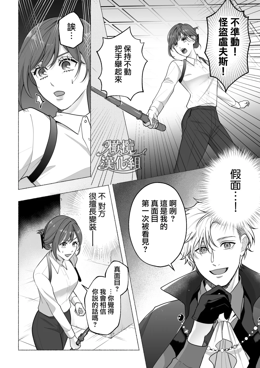 Tōkyō torikkunaito ~ sabishi gari kaitō wa majime keiji ni go shūshin ~｜东京欺诈骑士～容易感到寂寞的怪盗迷恋于耿直刑警～ Fhentai - Page 10