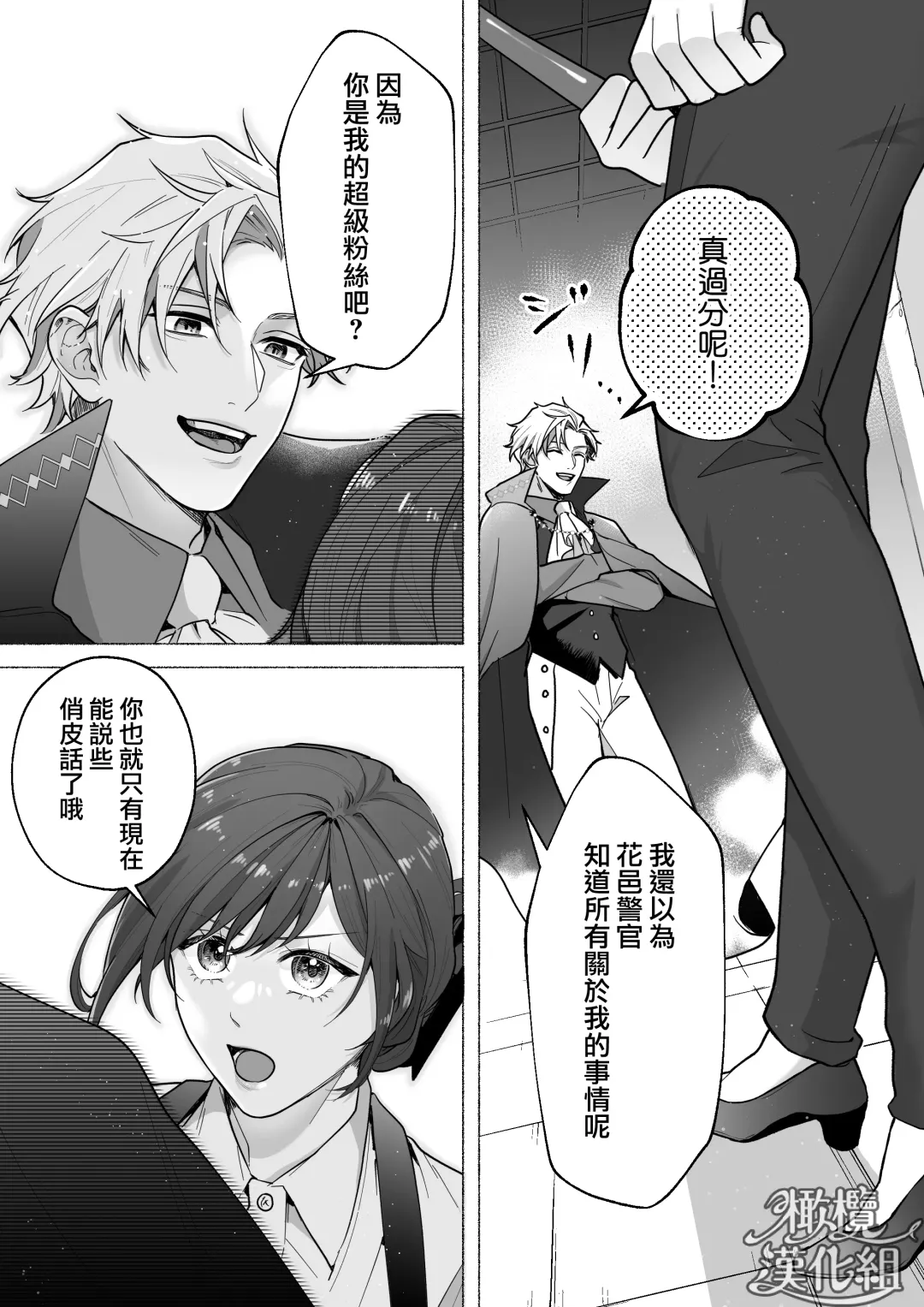 Tōkyō torikkunaito ~ sabishi gari kaitō wa majime keiji ni go shūshin ~｜东京欺诈骑士～容易感到寂寞的怪盗迷恋于耿直刑警～ Fhentai - Page 11