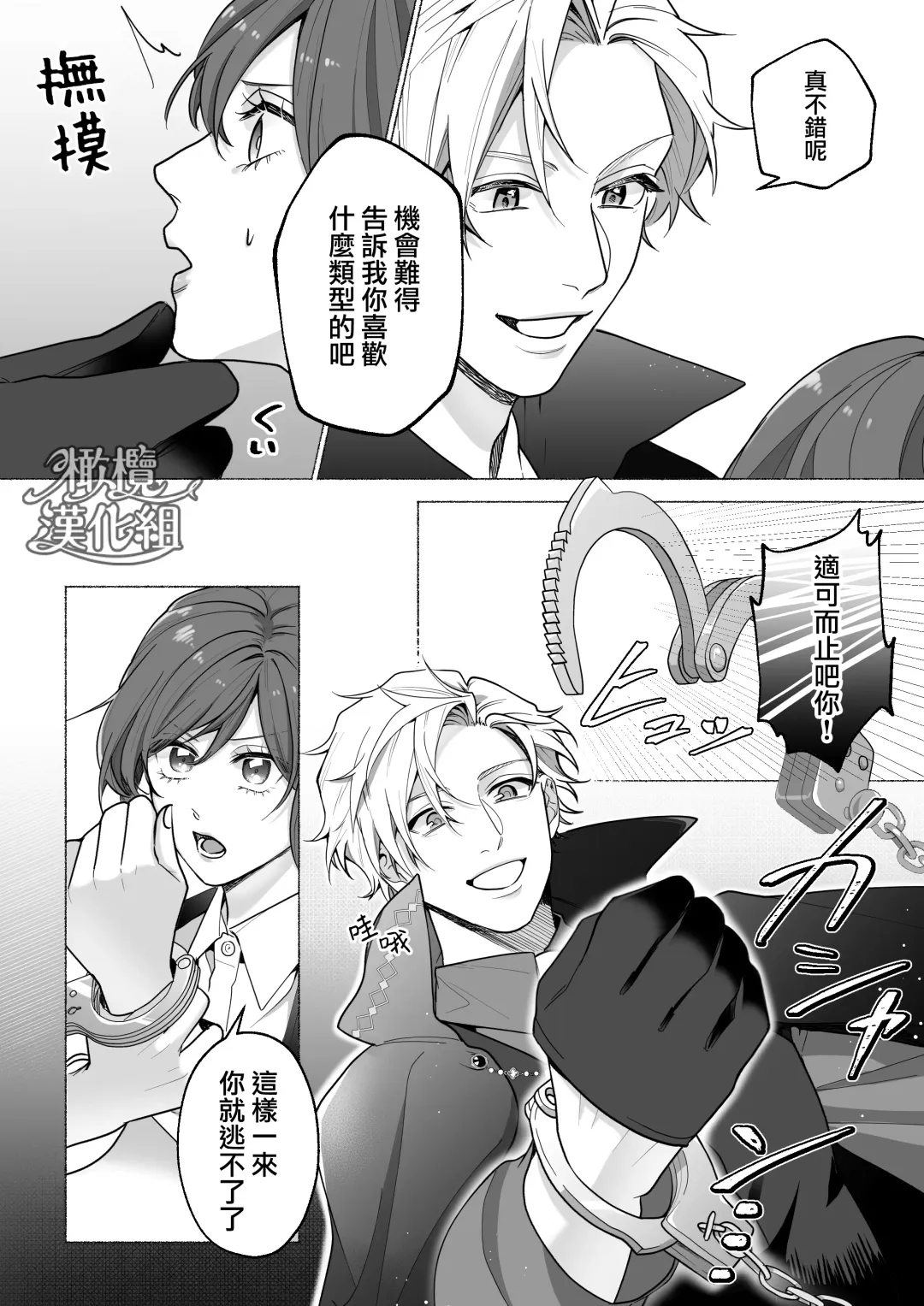 Tōkyō torikkunaito ~ sabishi gari kaitō wa majime keiji ni go shūshin ~｜东京欺诈骑士～容易感到寂寞的怪盗迷恋于耿直刑警～ Fhentai - Page 12