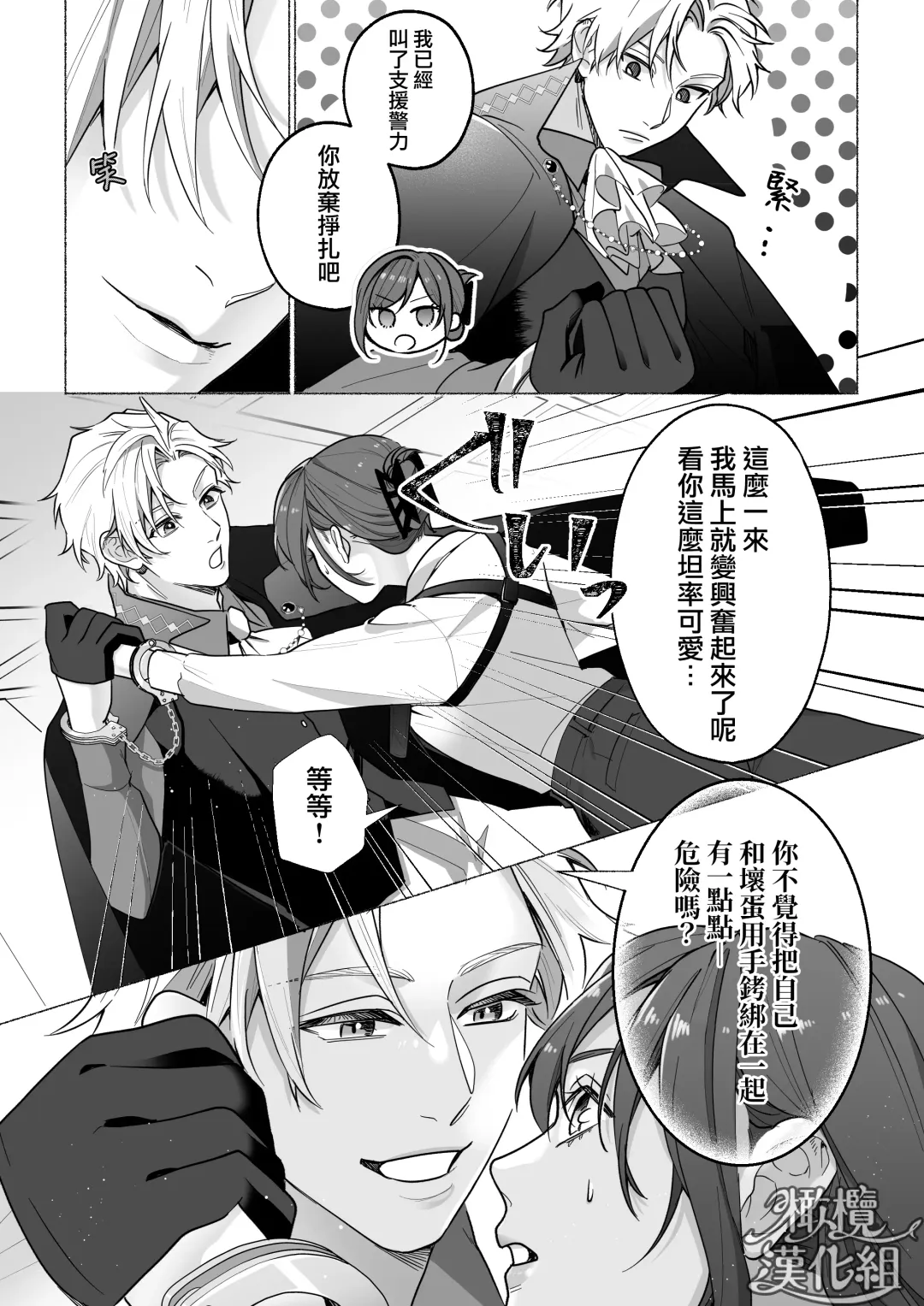 Tōkyō torikkunaito ~ sabishi gari kaitō wa majime keiji ni go shūshin ~｜东京欺诈骑士～容易感到寂寞的怪盗迷恋于耿直刑警～ Fhentai - Page 13