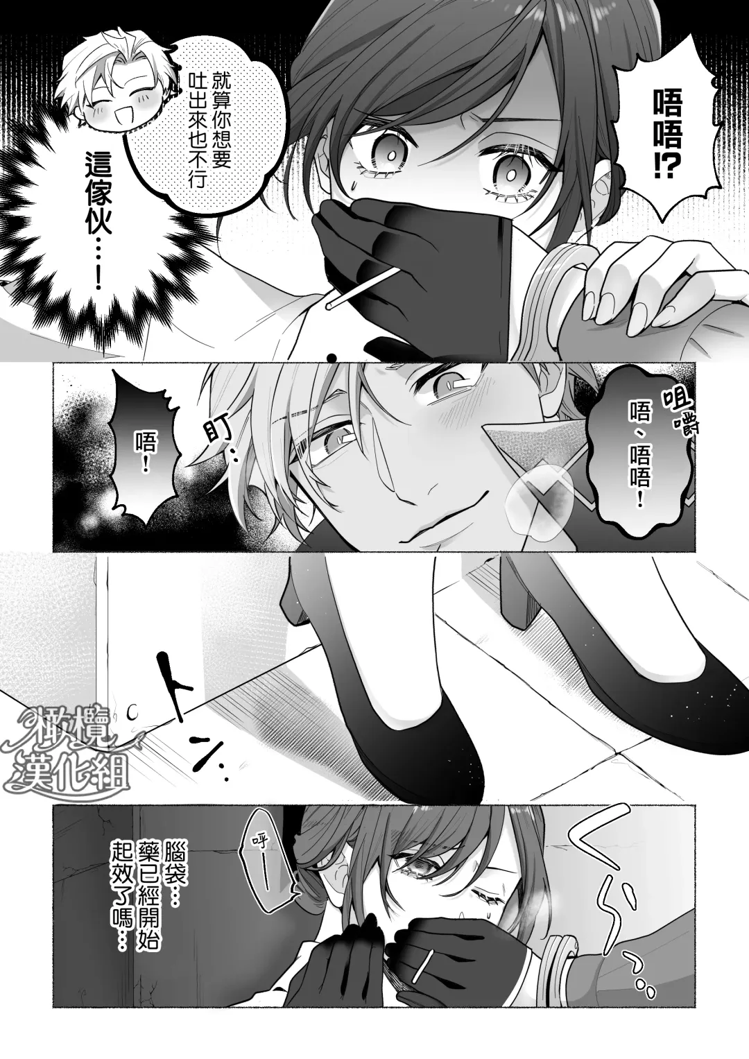 Tōkyō torikkunaito ~ sabishi gari kaitō wa majime keiji ni go shūshin ~｜东京欺诈骑士～容易感到寂寞的怪盗迷恋于耿直刑警～ Fhentai - Page 16