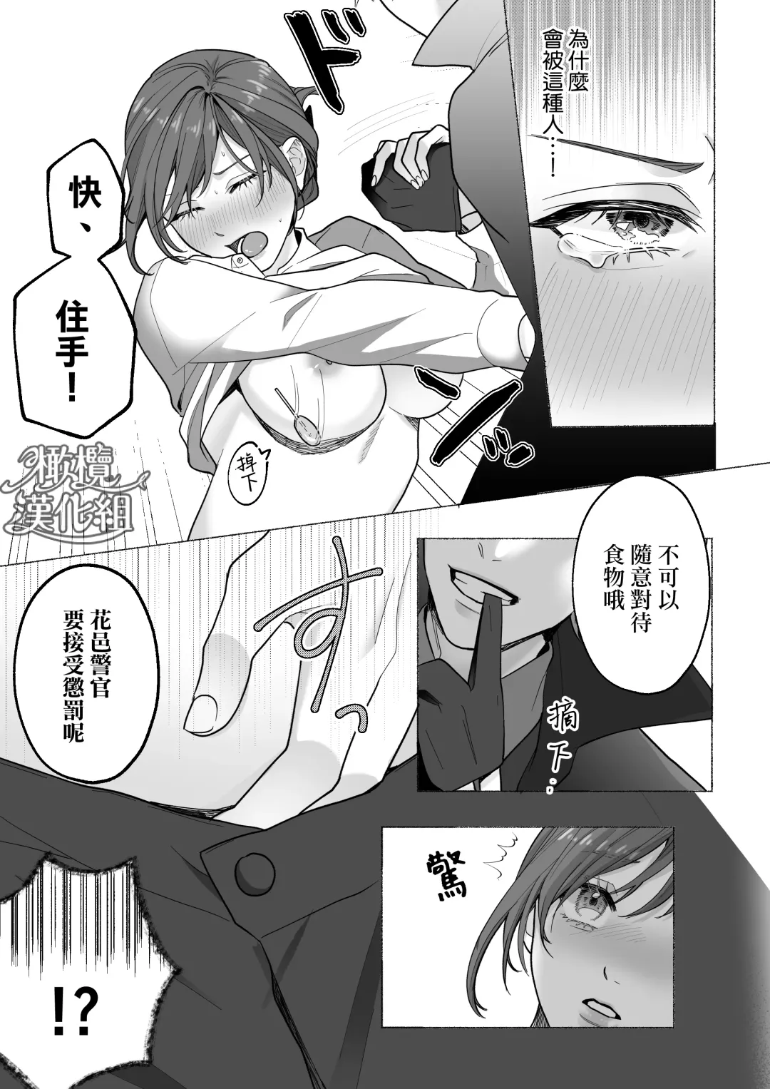 Tōkyō torikkunaito ~ sabishi gari kaitō wa majime keiji ni go shūshin ~｜东京欺诈骑士～容易感到寂寞的怪盗迷恋于耿直刑警～ Fhentai - Page 19