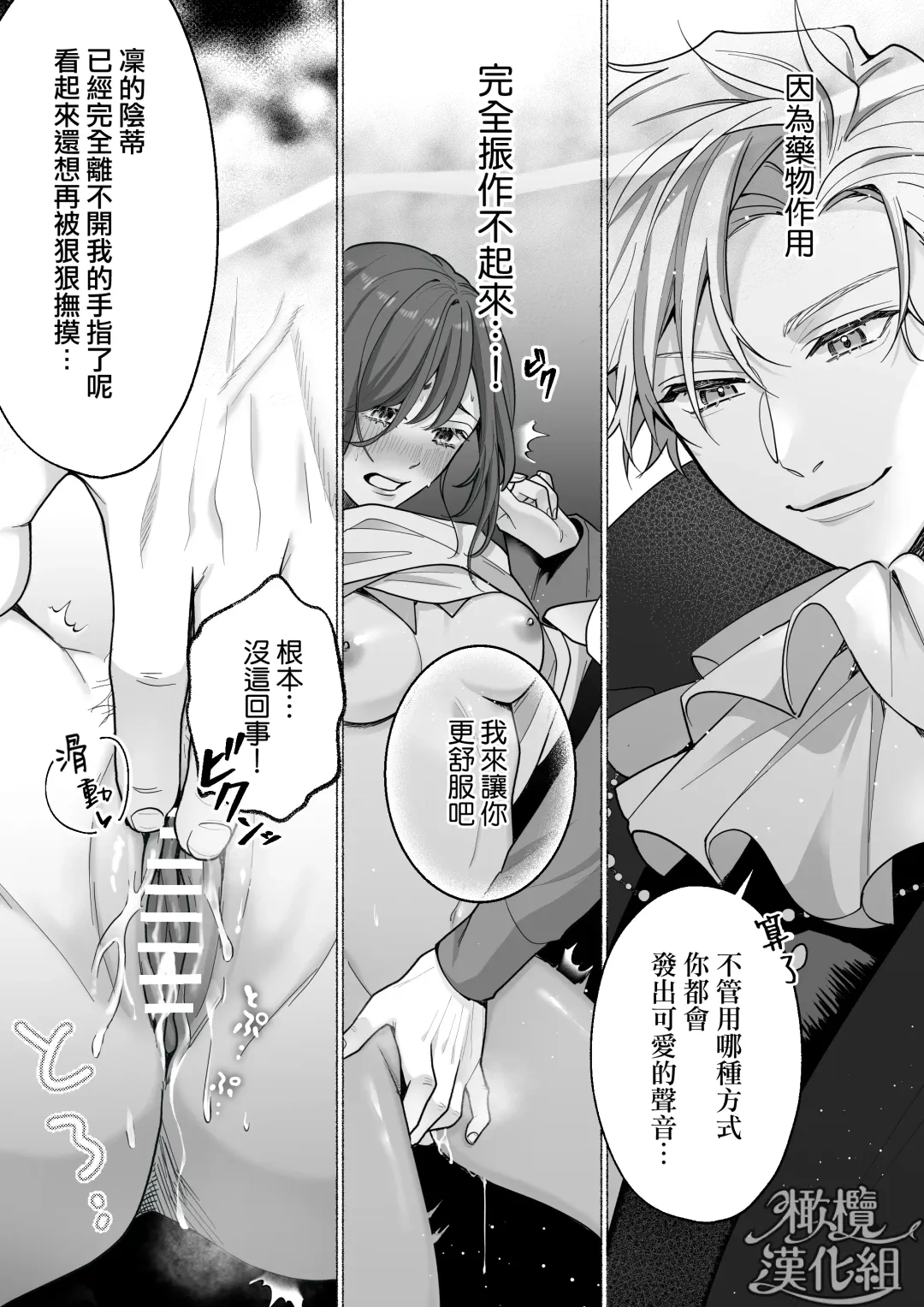 Tōkyō torikkunaito ~ sabishi gari kaitō wa majime keiji ni go shūshin ~｜东京欺诈骑士～容易感到寂寞的怪盗迷恋于耿直刑警～ Fhentai - Page 23