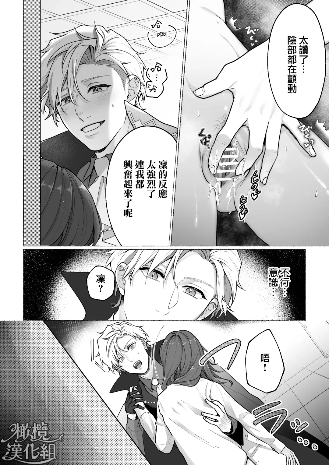 Tōkyō torikkunaito ~ sabishi gari kaitō wa majime keiji ni go shūshin ~｜东京欺诈骑士～容易感到寂寞的怪盗迷恋于耿直刑警～ Fhentai - Page 26