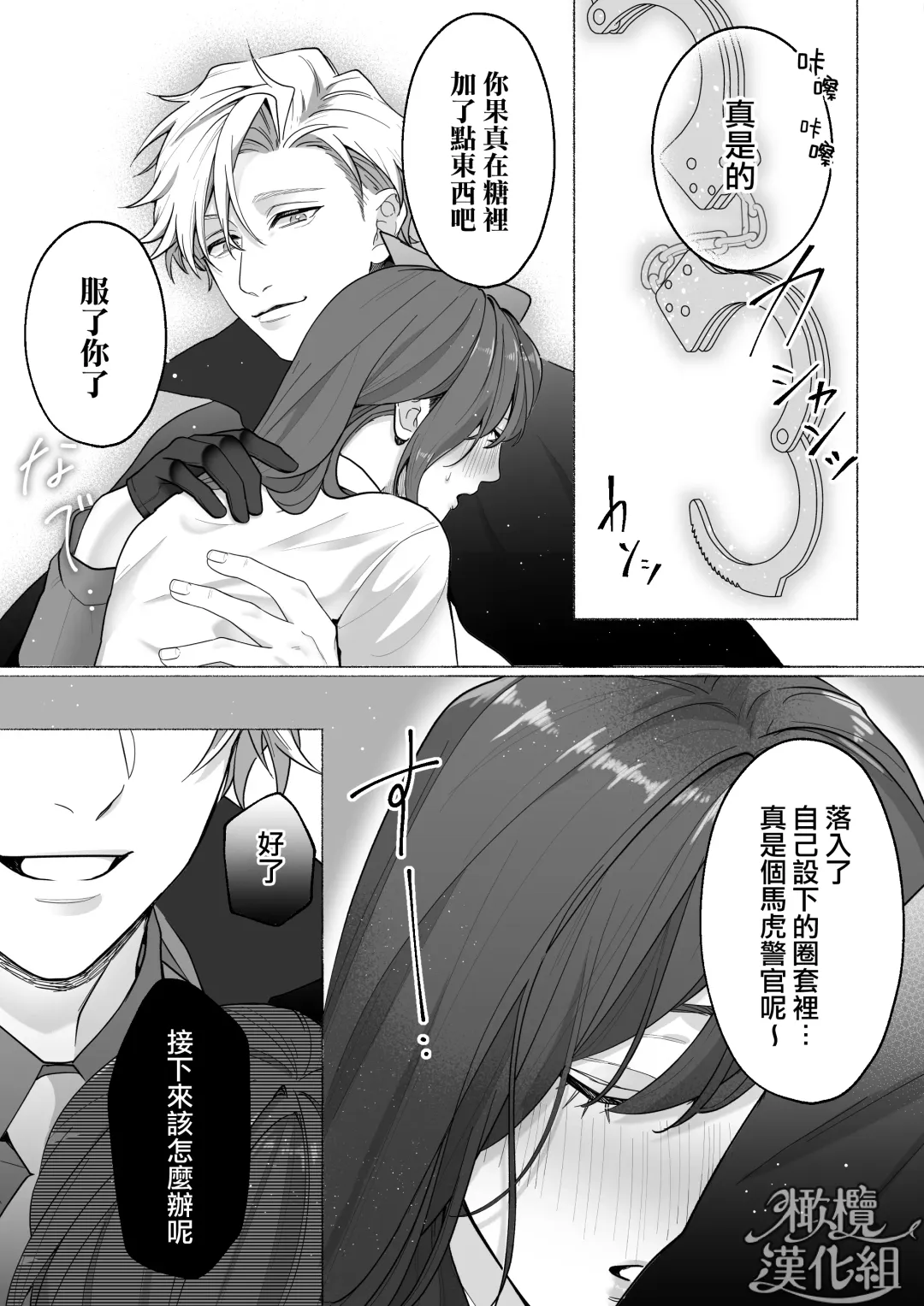 Tōkyō torikkunaito ~ sabishi gari kaitō wa majime keiji ni go shūshin ~｜东京欺诈骑士～容易感到寂寞的怪盗迷恋于耿直刑警～ Fhentai - Page 27