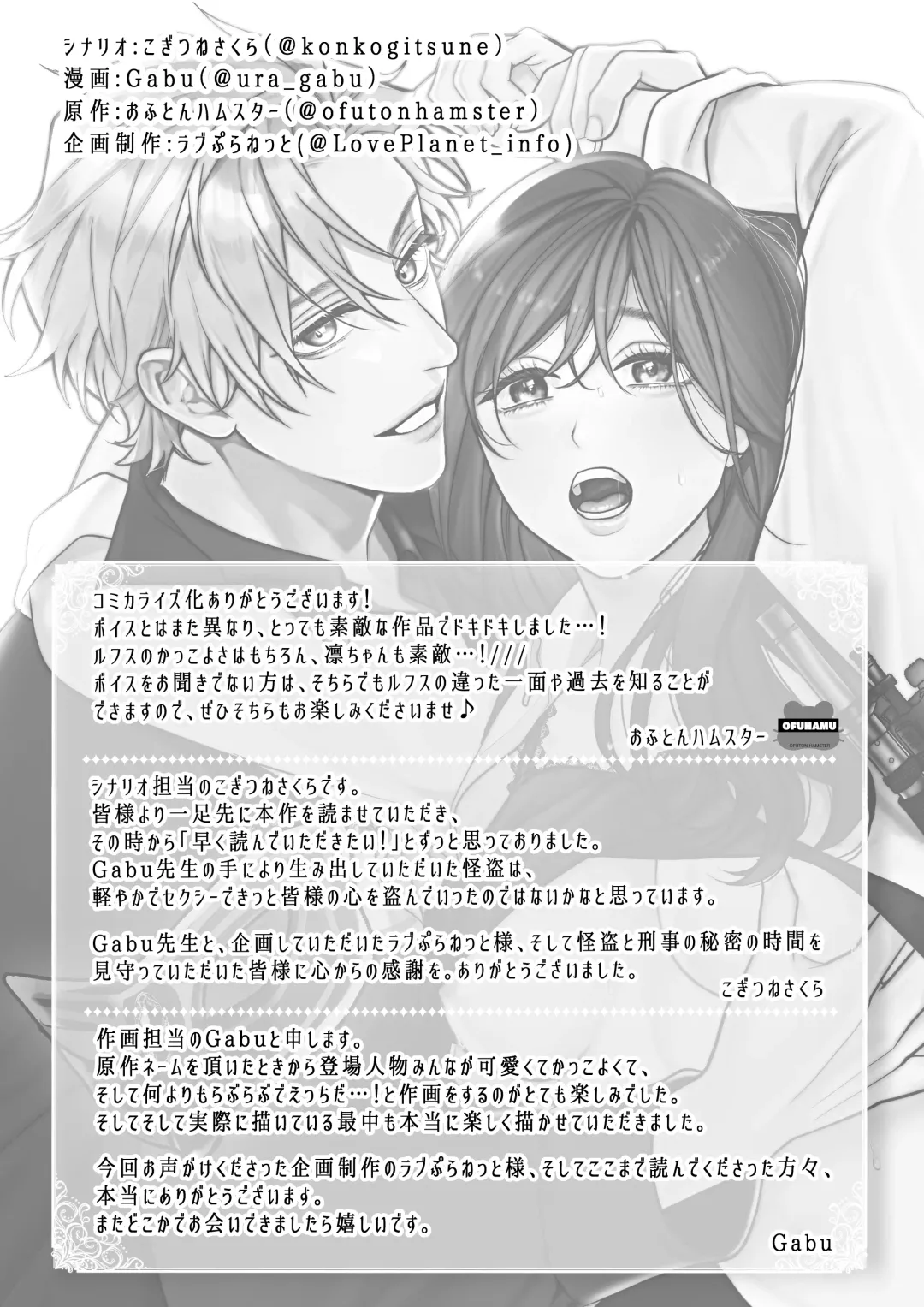 Tōkyō torikkunaito ~ sabishi gari kaitō wa majime keiji ni go shūshin ~｜东京欺诈骑士～容易感到寂寞的怪盗迷恋于耿直刑警～ Fhentai - Page 46