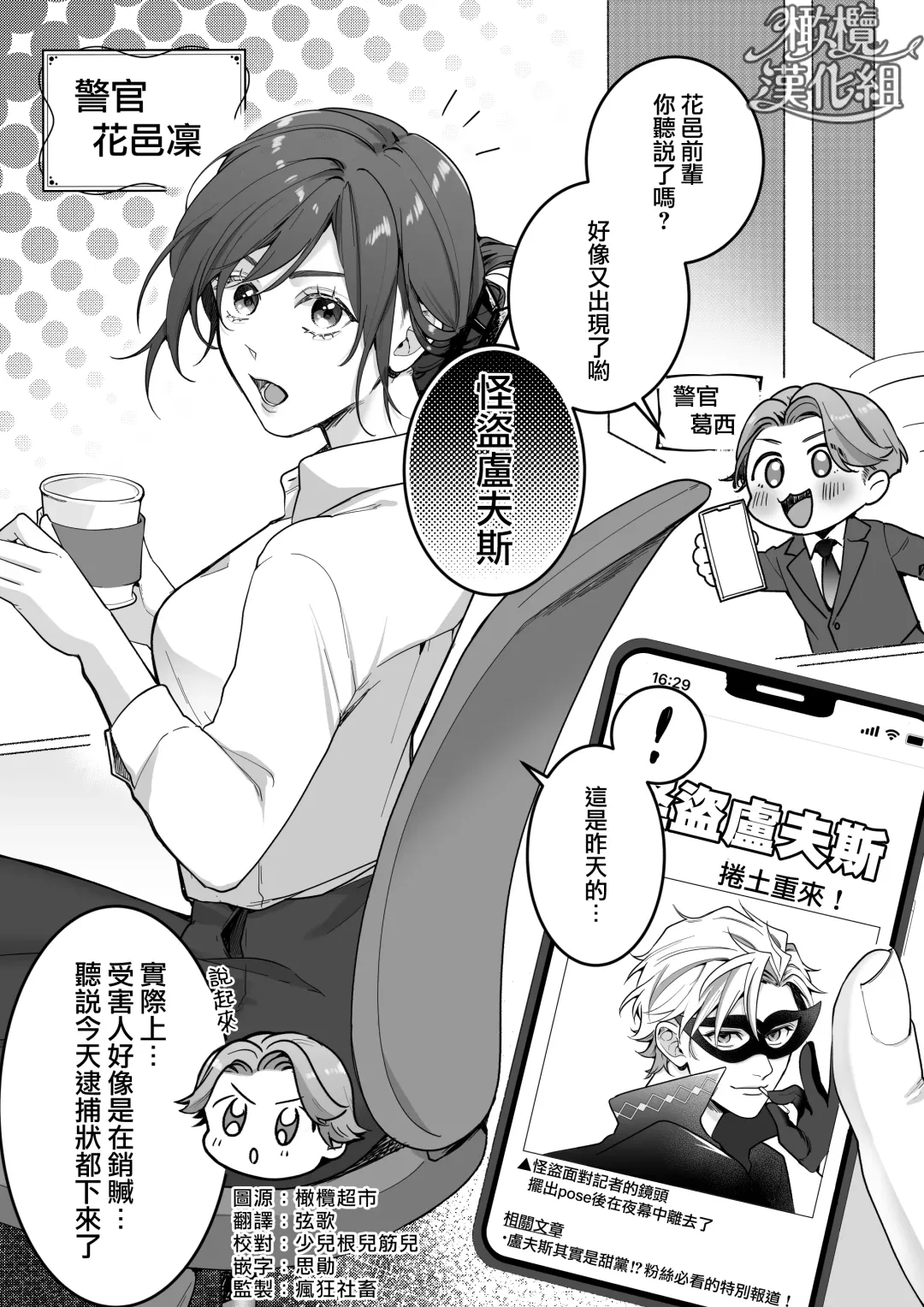 Tōkyō torikkunaito ~ sabishi gari kaitō wa majime keiji ni go shūshin ~｜东京欺诈骑士～容易感到寂寞的怪盗迷恋于耿直刑警～ Fhentai - Page 5