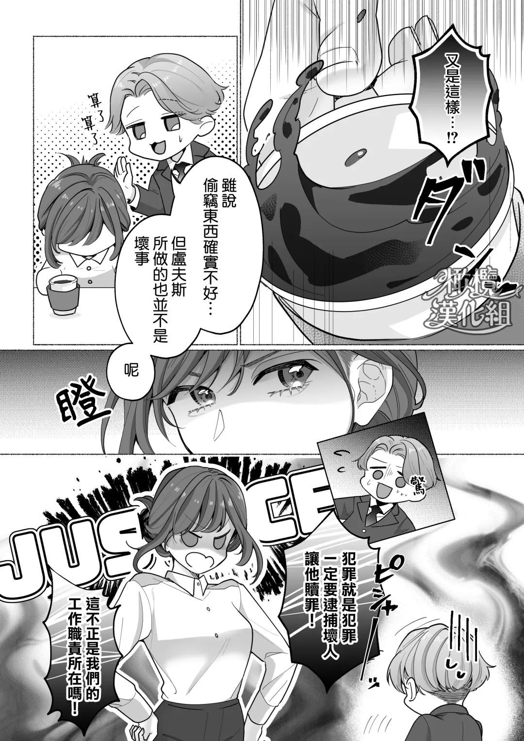 Tōkyō torikkunaito ~ sabishi gari kaitō wa majime keiji ni go shūshin ~｜东京欺诈骑士～容易感到寂寞的怪盗迷恋于耿直刑警～ Fhentai - Page 6