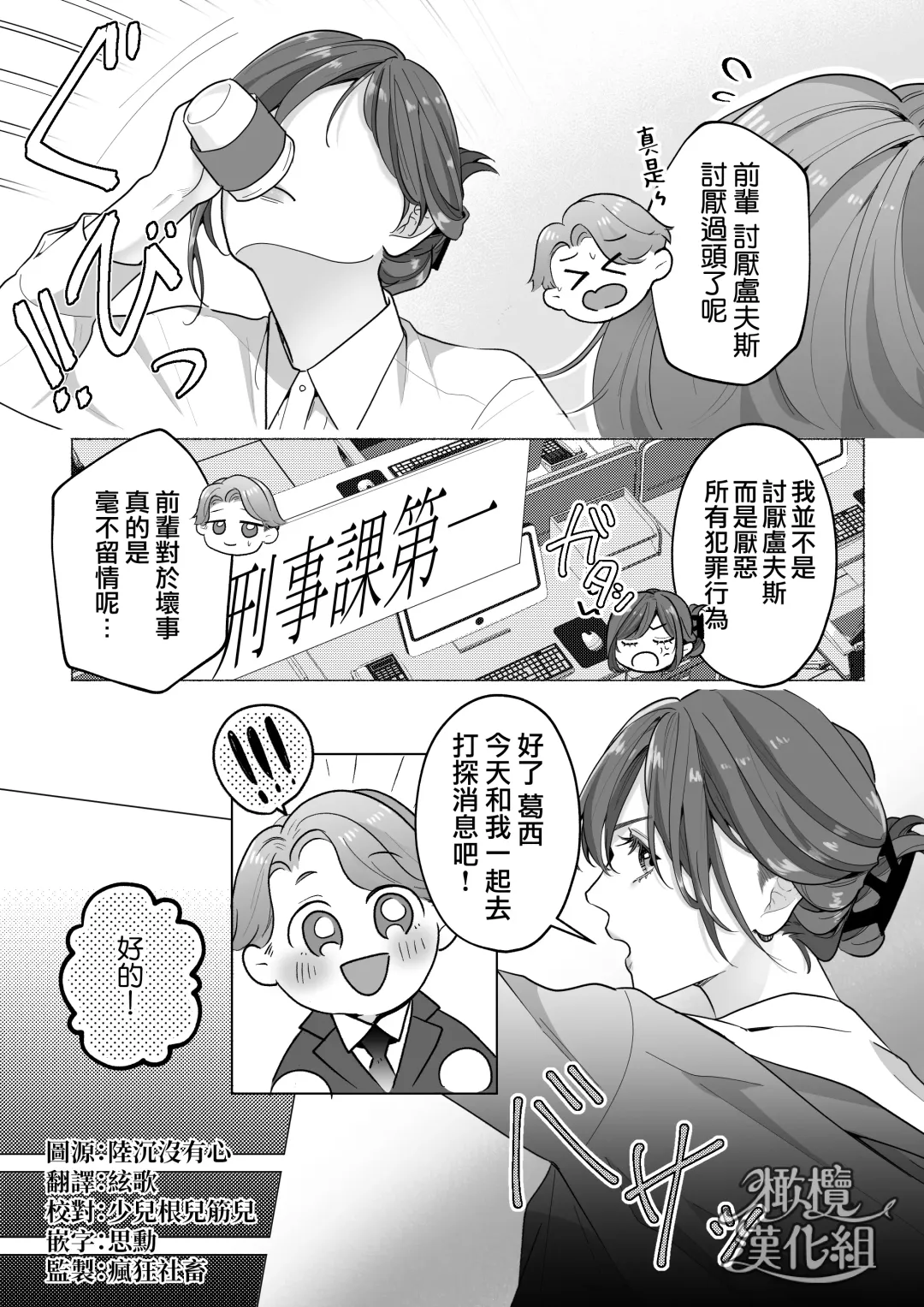 Tōkyō torikkunaito ~ sabishi gari kaitō wa majime keiji ni go shūshin ~｜东京欺诈骑士～容易感到寂寞的怪盗迷恋于耿直刑警～ Fhentai - Page 7