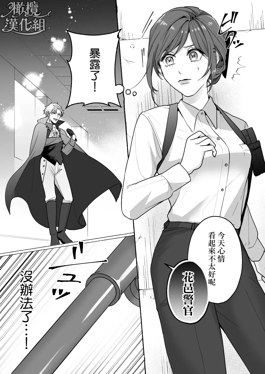 Tōkyō torikkunaito ~ sabishi gari kaitō wa majime keiji ni go shūshin ~｜东京欺诈骑士～容易感到寂寞的怪盗迷恋于耿直刑警～ Fhentai - Page 9