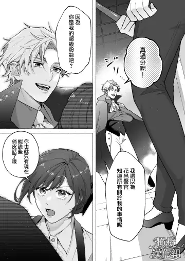 Tōkyō torikkunaito ~ sabishi gari kaitō wa majime keiji ni go shūshin ~｜东京欺诈骑士～容易感到寂寞的怪盗迷恋于耿直刑警～ Fhentai - Page 11