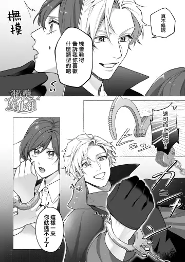 Tōkyō torikkunaito ~ sabishi gari kaitō wa majime keiji ni go shūshin ~｜东京欺诈骑士～容易感到寂寞的怪盗迷恋于耿直刑警～ Fhentai - Page 12