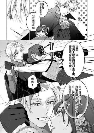 Tōkyō torikkunaito ~ sabishi gari kaitō wa majime keiji ni go shūshin ~｜东京欺诈骑士～容易感到寂寞的怪盗迷恋于耿直刑警～ Fhentai - Page 13