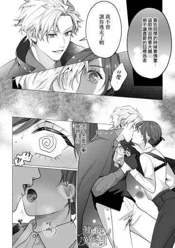 Tōkyō torikkunaito ~ sabishi gari kaitō wa majime keiji ni go shūshin ~｜东京欺诈骑士～容易感到寂寞的怪盗迷恋于耿直刑警～ Fhentai - Page 14