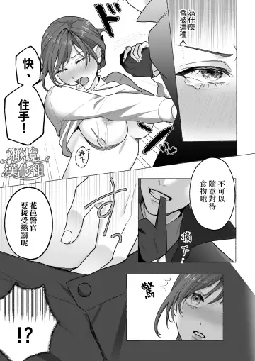 Tōkyō torikkunaito ~ sabishi gari kaitō wa majime keiji ni go shūshin ~｜东京欺诈骑士～容易感到寂寞的怪盗迷恋于耿直刑警～ Fhentai - Page 19