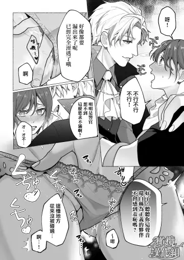 Tōkyō torikkunaito ~ sabishi gari kaitō wa majime keiji ni go shūshin ~｜东京欺诈骑士～容易感到寂寞的怪盗迷恋于耿直刑警～ Fhentai - Page 20