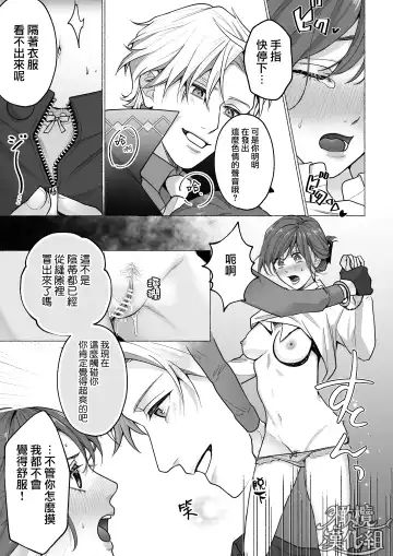 Tōkyō torikkunaito ~ sabishi gari kaitō wa majime keiji ni go shūshin ~｜东京欺诈骑士～容易感到寂寞的怪盗迷恋于耿直刑警～ Fhentai - Page 21