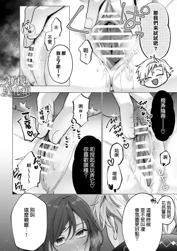 Tōkyō torikkunaito ~ sabishi gari kaitō wa majime keiji ni go shūshin ~｜东京欺诈骑士～容易感到寂寞的怪盗迷恋于耿直刑警～ Fhentai - Page 22