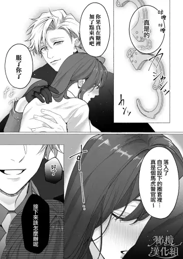 Tōkyō torikkunaito ~ sabishi gari kaitō wa majime keiji ni go shūshin ~｜东京欺诈骑士～容易感到寂寞的怪盗迷恋于耿直刑警～ Fhentai - Page 27