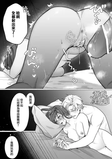 Tōkyō torikkunaito ~ sabishi gari kaitō wa majime keiji ni go shūshin ~｜东京欺诈骑士～容易感到寂寞的怪盗迷恋于耿直刑警～ Fhentai - Page 45