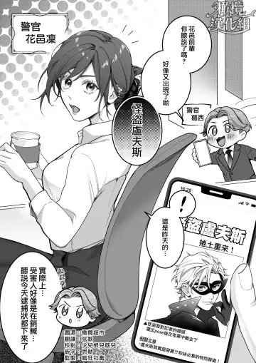 Tōkyō torikkunaito ~ sabishi gari kaitō wa majime keiji ni go shūshin ~｜东京欺诈骑士～容易感到寂寞的怪盗迷恋于耿直刑警～ Fhentai - Page 5
