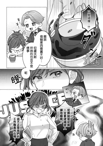 Tōkyō torikkunaito ~ sabishi gari kaitō wa majime keiji ni go shūshin ~｜东京欺诈骑士～容易感到寂寞的怪盗迷恋于耿直刑警～ Fhentai - Page 6