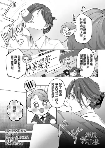 Tōkyō torikkunaito ~ sabishi gari kaitō wa majime keiji ni go shūshin ~｜东京欺诈骑士～容易感到寂寞的怪盗迷恋于耿直刑警～ Fhentai - Page 7