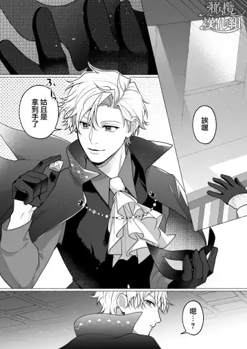 Tōkyō torikkunaito ~ sabishi gari kaitō wa majime keiji ni go shūshin ~｜东京欺诈骑士～容易感到寂寞的怪盗迷恋于耿直刑警～ Fhentai - Page 8