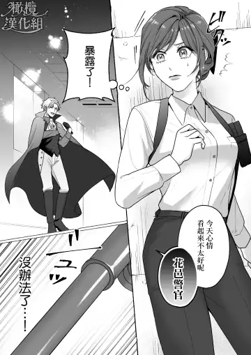 Tōkyō torikkunaito ~ sabishi gari kaitō wa majime keiji ni go shūshin ~｜东京欺诈骑士～容易感到寂寞的怪盗迷恋于耿直刑警～ Fhentai - Page 9