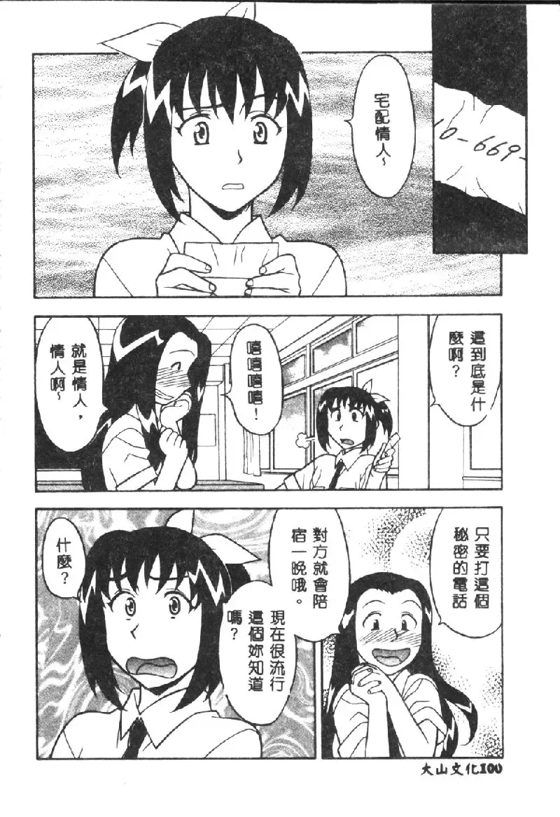 [Yanagi Masashi] Kawaii Onna to Yobaretai Fhentai - Page 102