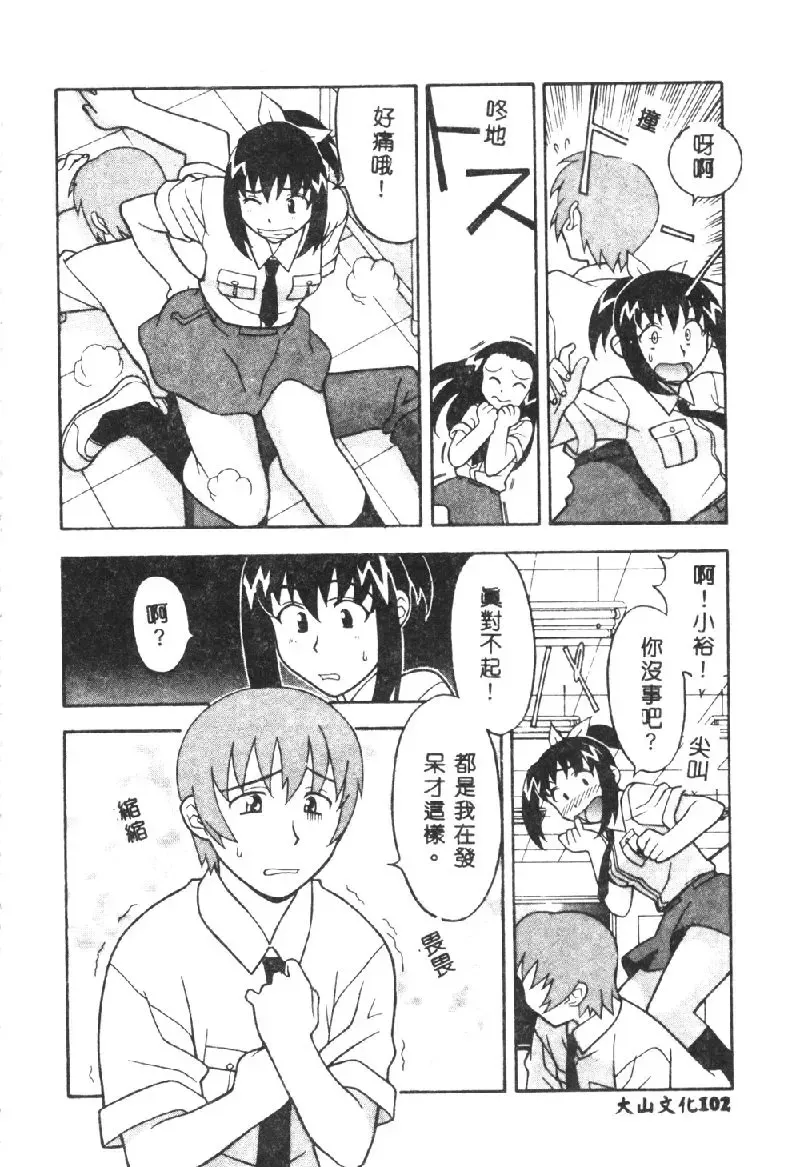 [Yanagi Masashi] Kawaii Onna to Yobaretai Fhentai - Page 104