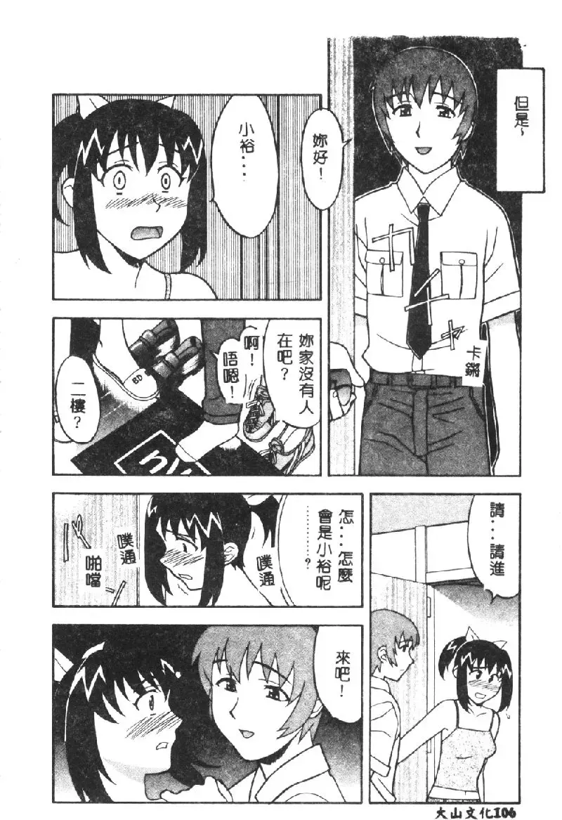 [Yanagi Masashi] Kawaii Onna to Yobaretai Fhentai - Page 108