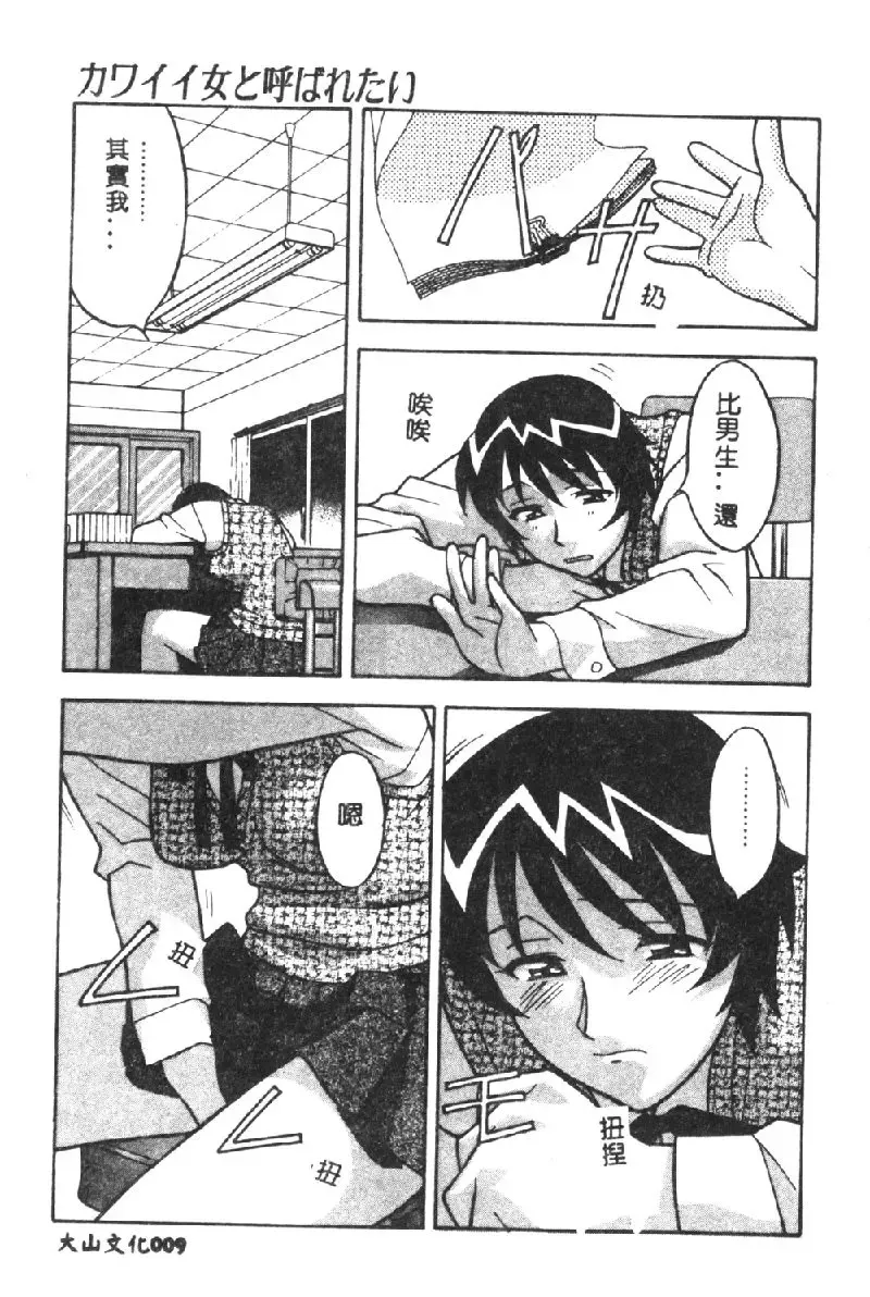 [Yanagi Masashi] Kawaii Onna to Yobaretai Fhentai - Page 11